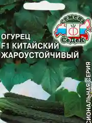 Набор семян Китайских огурцов: жароустойчивый, болезнеустойчивый, холодоустойчивый