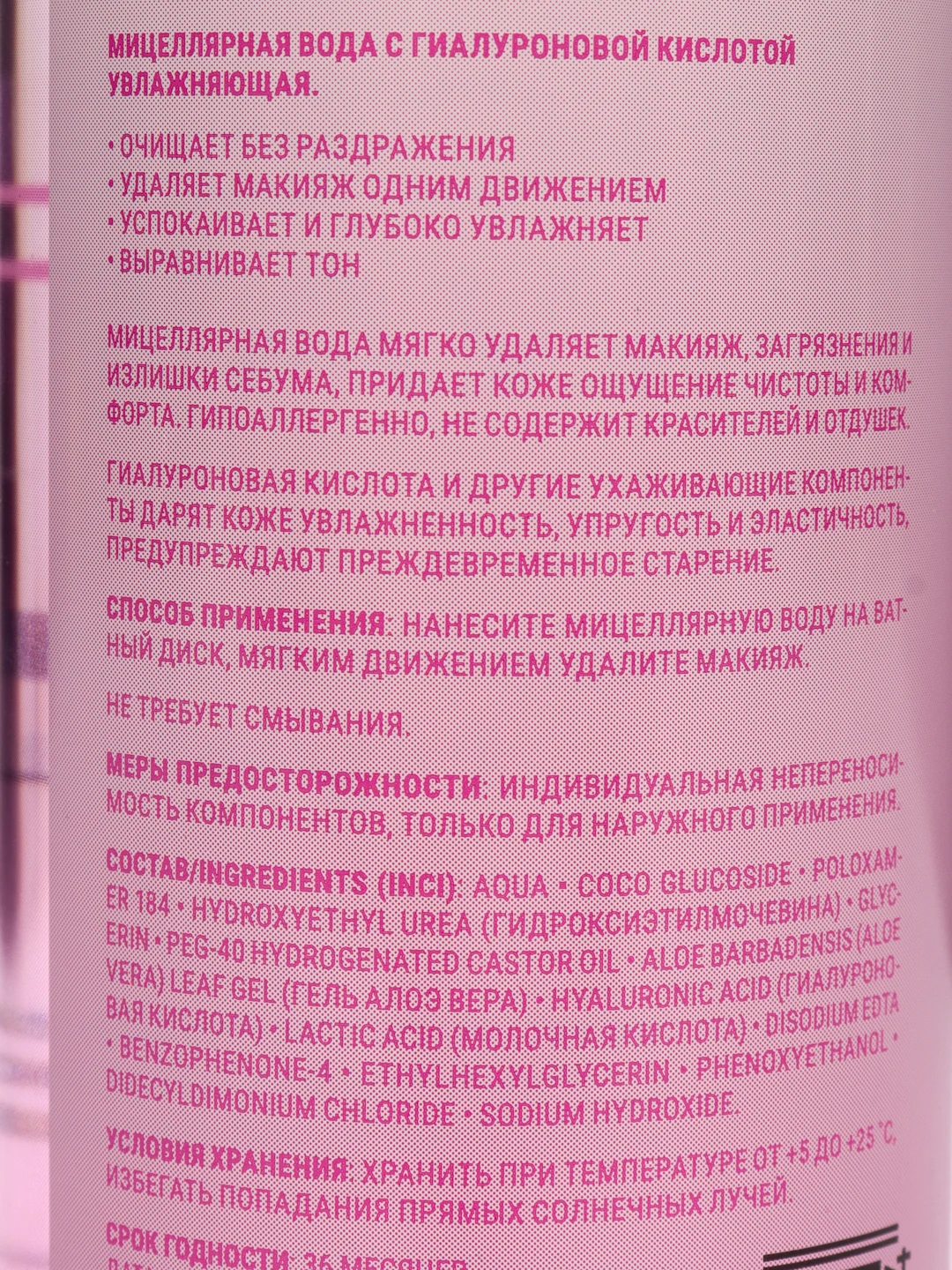 Мицеллярная вода с гиалуроновой кислотой увлажняющая 250 мл Likato Professional
