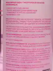 Мицеллярная вода с гиалуроновой кислотой увлажняющая 250 мл Likato Professional