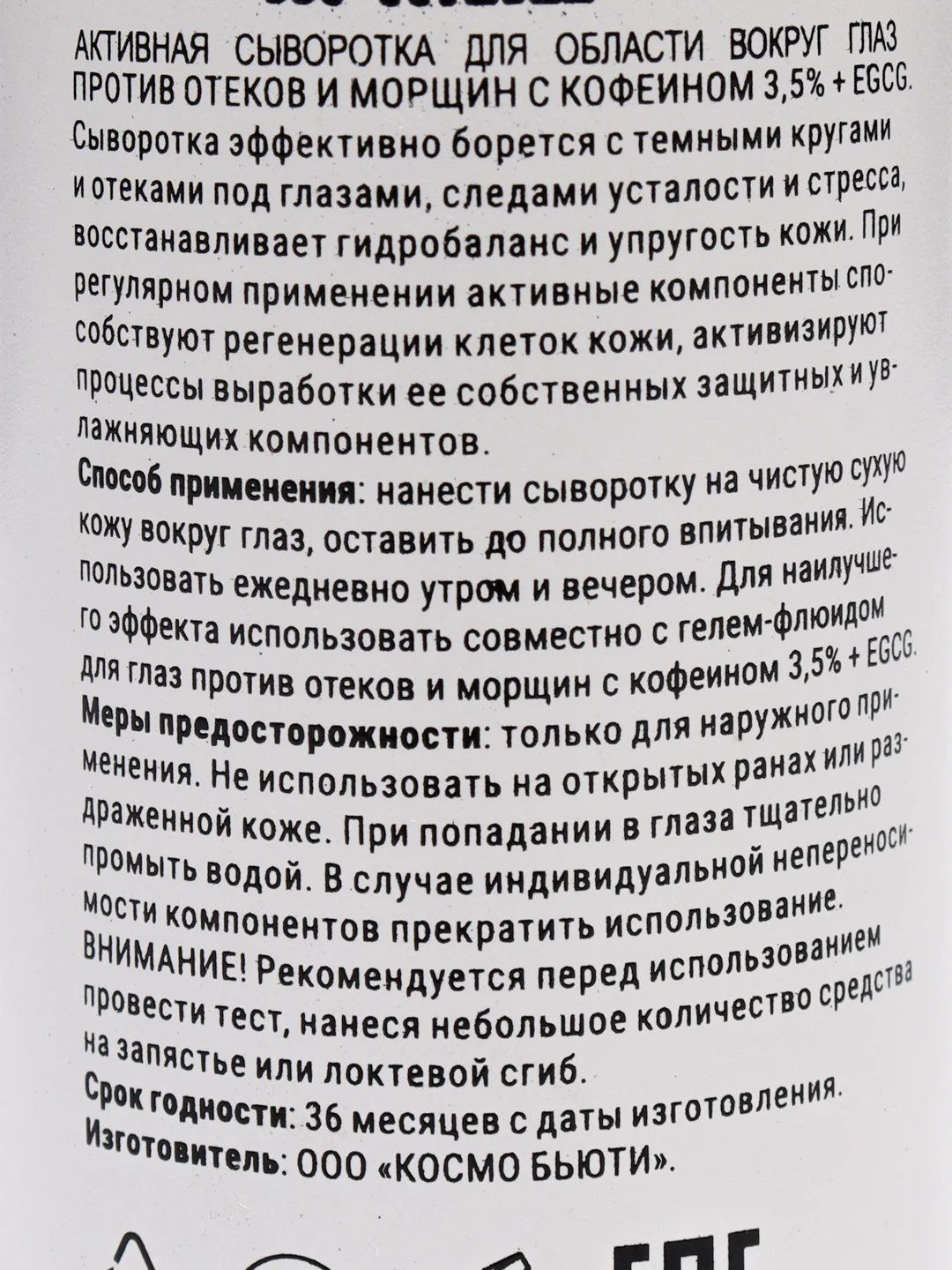 Likato Professional / Активная сыворотка для области вокруг глаз от отеков и морщин, 30 мл