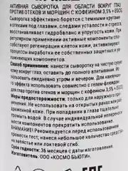 Likato Professional / Активная сыворотка для области вокруг глаз от отеков и морщин, 30 мл