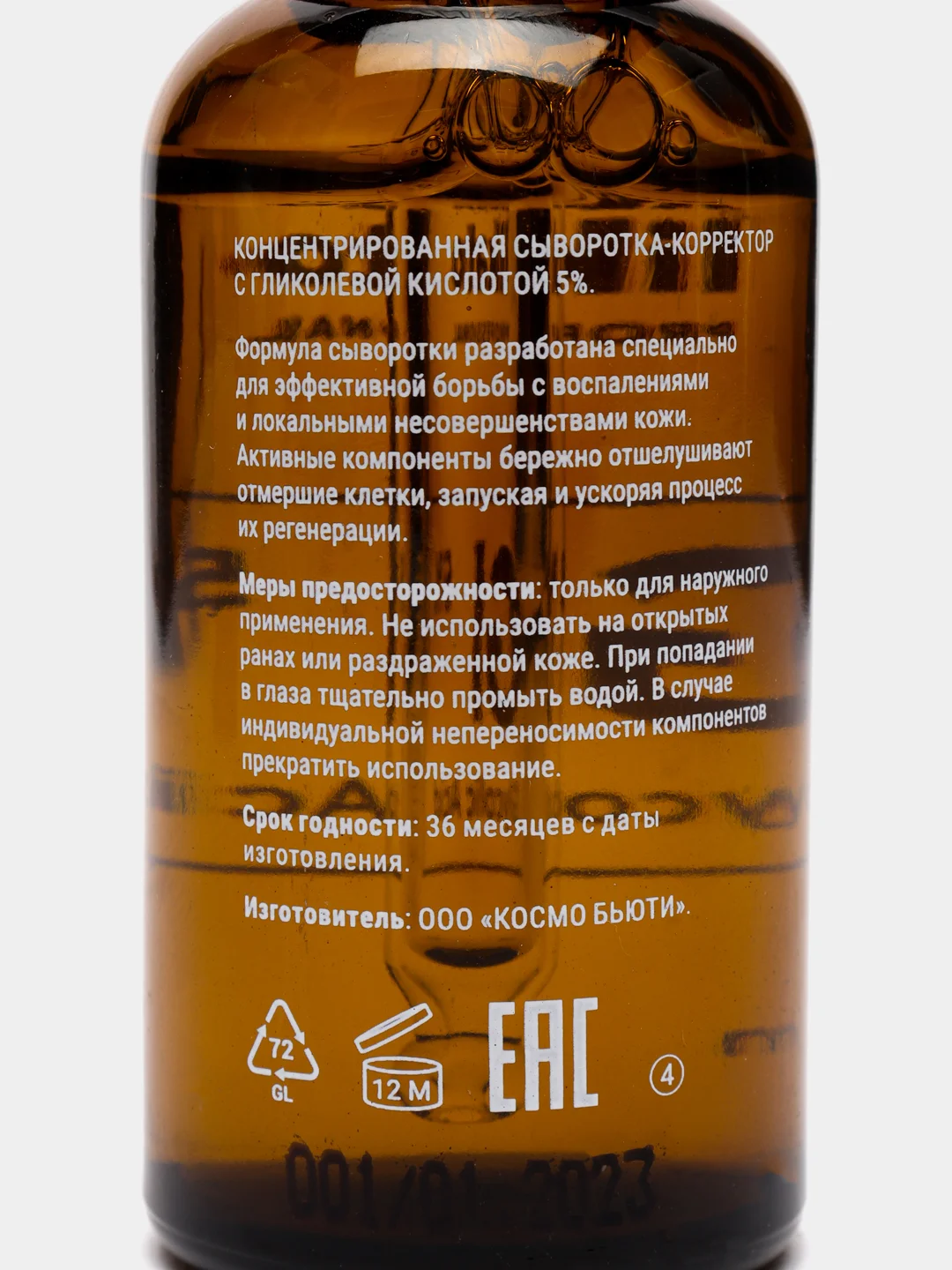 Likato Professional / Концентрированная сыворотка-корректор с гликолевой кислотой 5%,30 мл