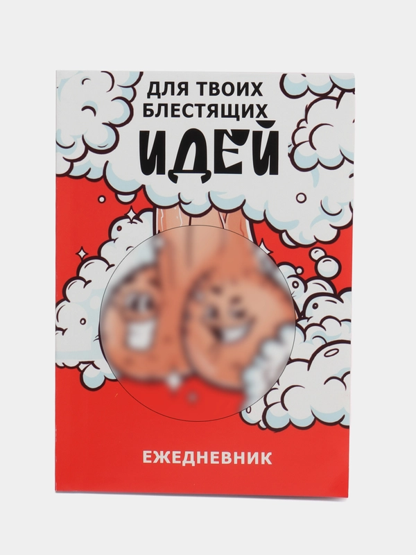Ежедневник с приколами в мягкой обложке, А5, 80 листов