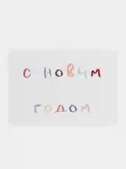 Голубой открытка "С Новым годом", 2 вида, 7х10 см