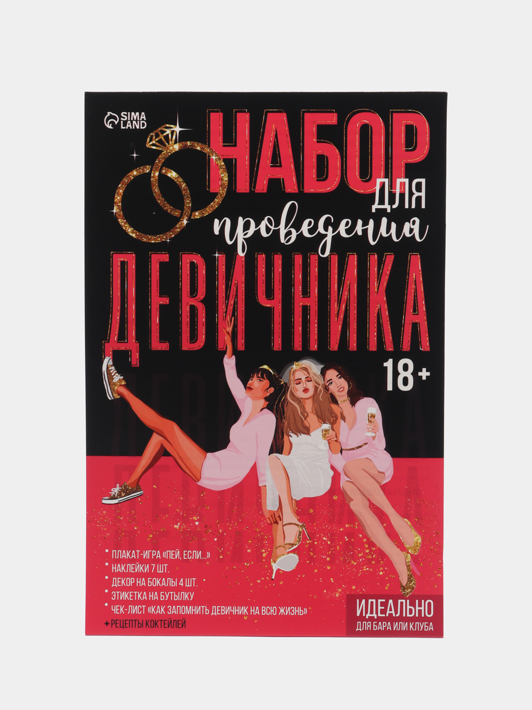 Игра для проведения девичника. Для дома или клуба. Свадьба купить по цене  299 ₽ в интернет-магазине KazanExpress