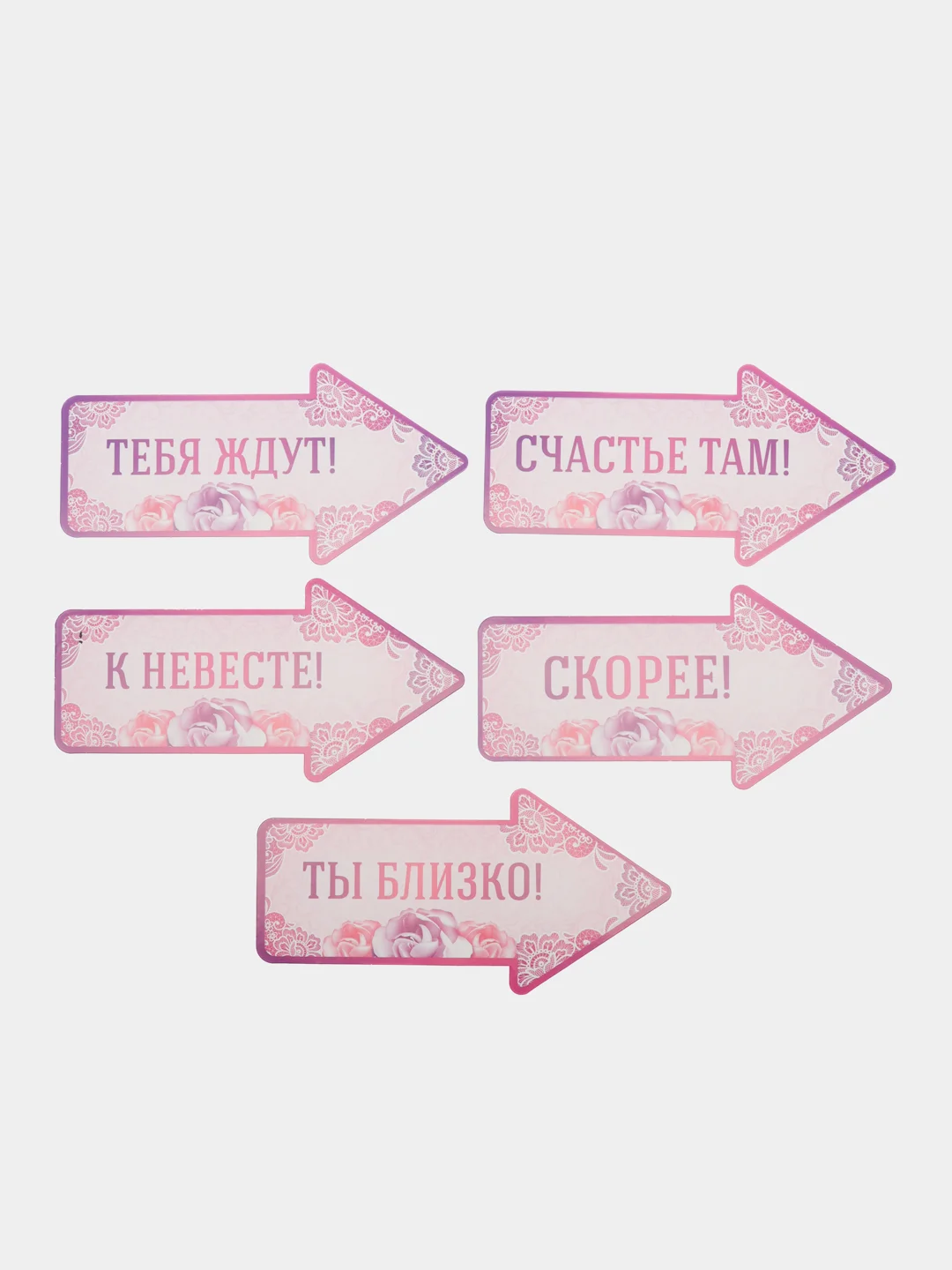 Розовый набор для проведения свадебного выкупа "Вместе навсегда". Свадьба