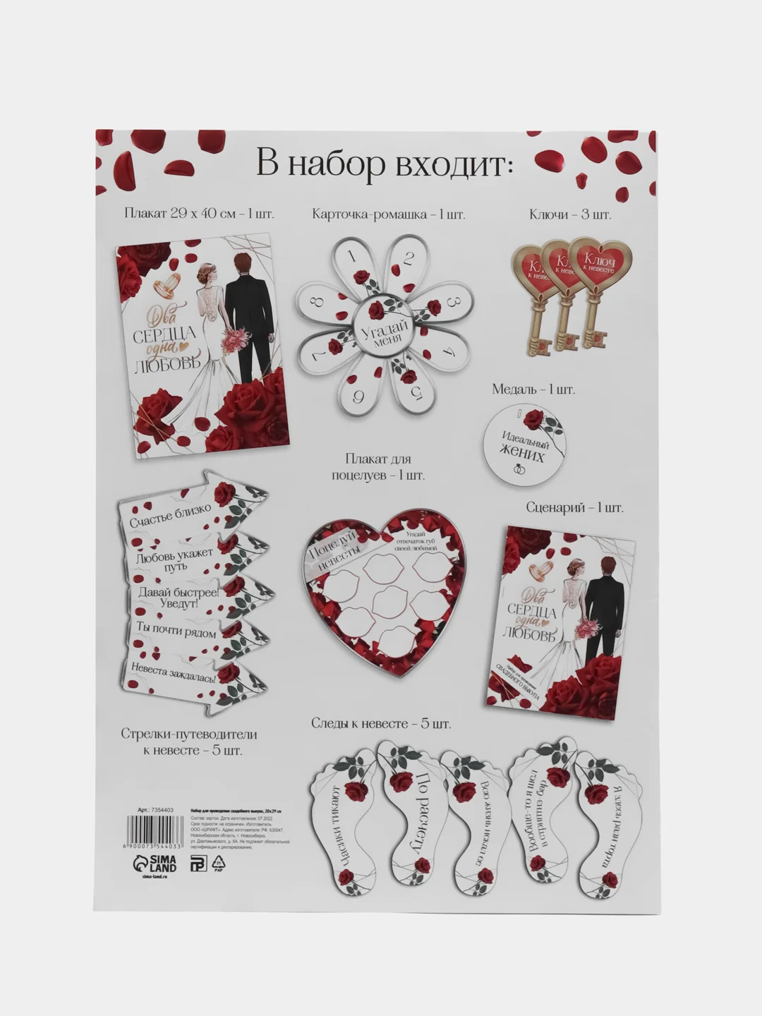 Багровый набор для проведения свадебного выкупа "Вместе навсегда". Свадьба
