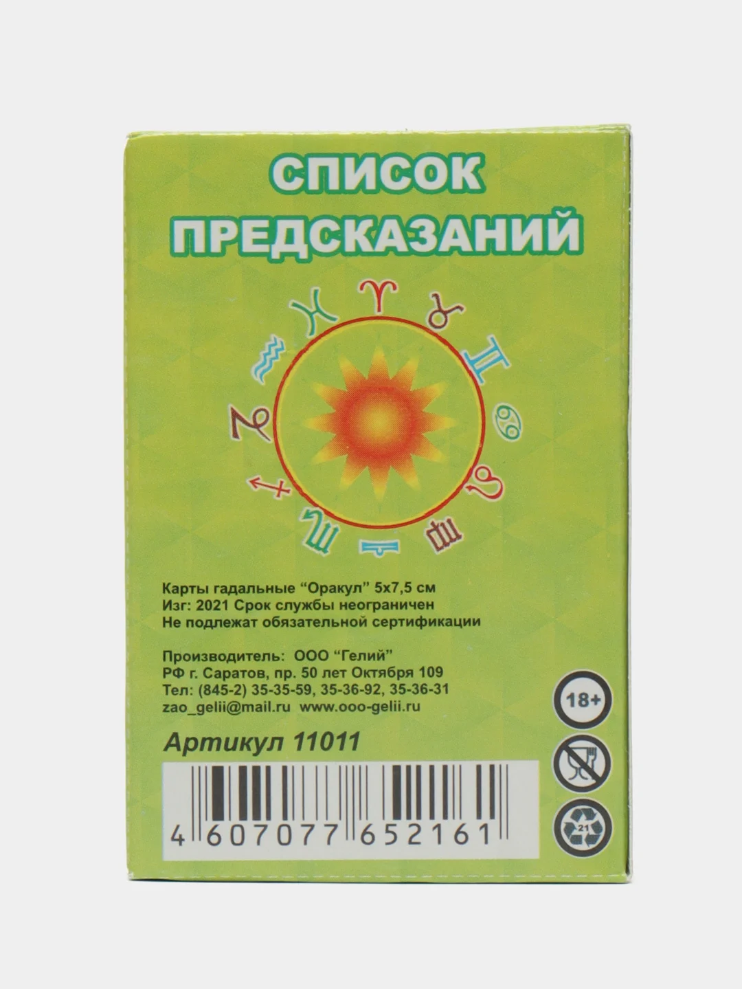Лайм карты таро, гадальные, "Уэйта", "Оракул"