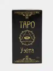 Хром карты таро, гадальные, "Уэйта", "Оракул"