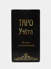 Хром карты таро, гадальные, "Уэйта", "Оракул"
