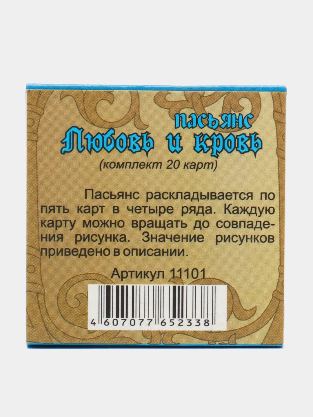 Пасьянс предсказание. Пасьянс предсказания богов Рима.