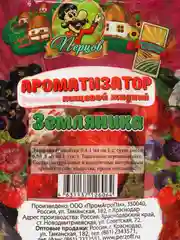 Ароматизатор пищевой жидкий "Земляника", 3 мл