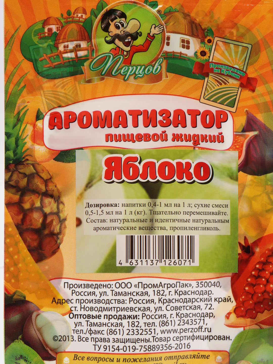 Ароматизатор пищевой жидкий "Яблоко", 3 мл