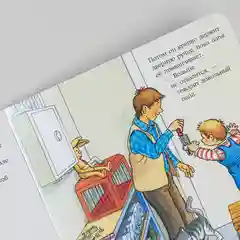 Якоб помогает папе, Гримм Сандра