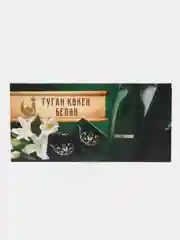 Бежевый меланж конверт для денег на татарском языке,  размер в сложенном виде 80 х 170 мм