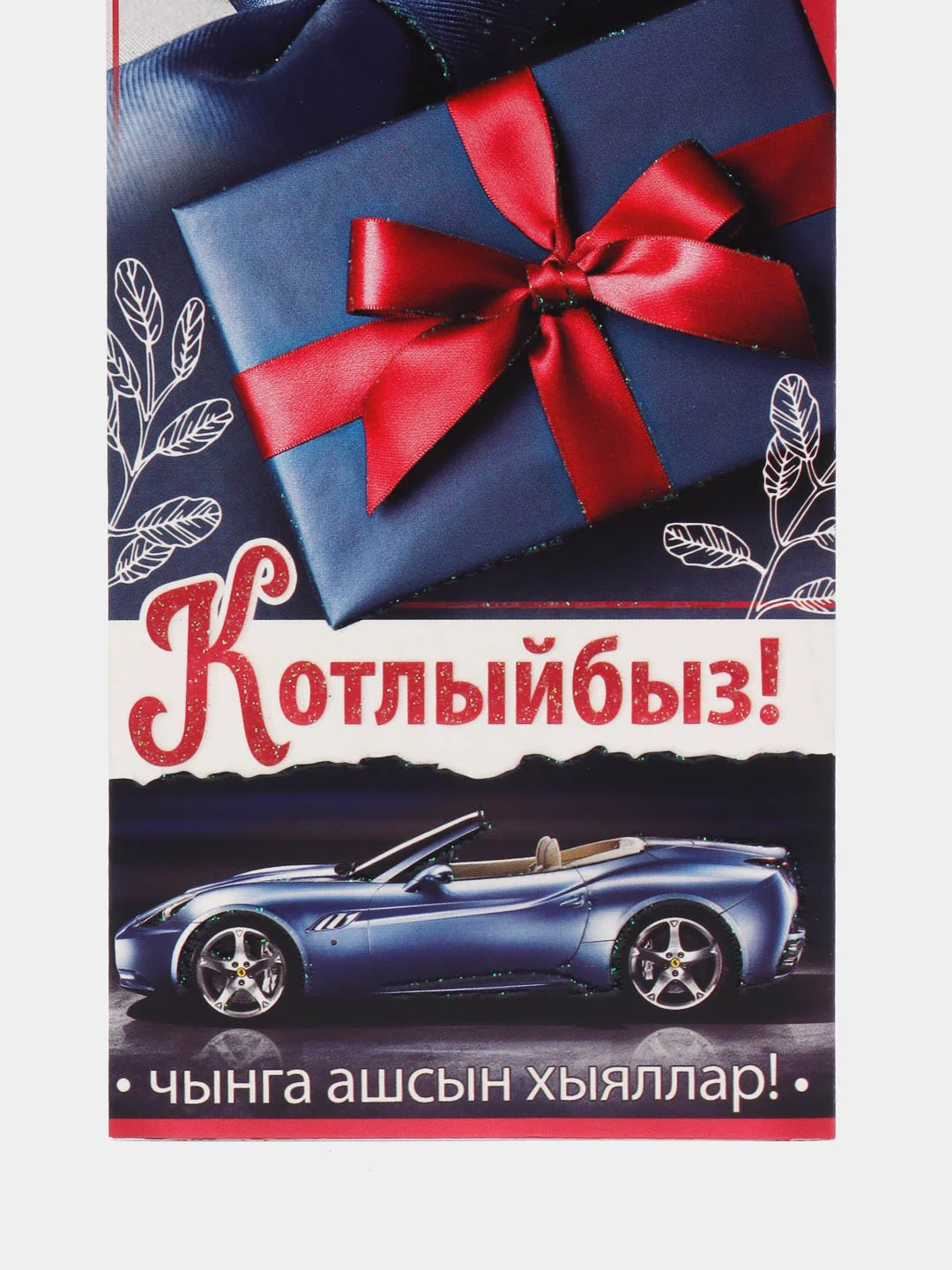 Аметистовый конверт для денег на татарском языке,  размер в сложенном виде 80 х 170 мм