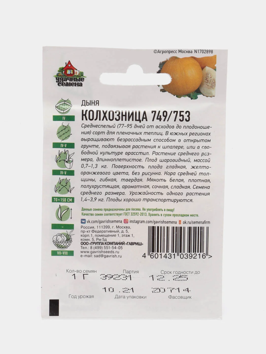 Желтый семена Дыня "Колхозница", 1 г