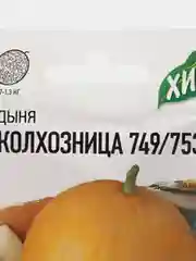 Желтый семена Дыня "Колхозница", 1 г