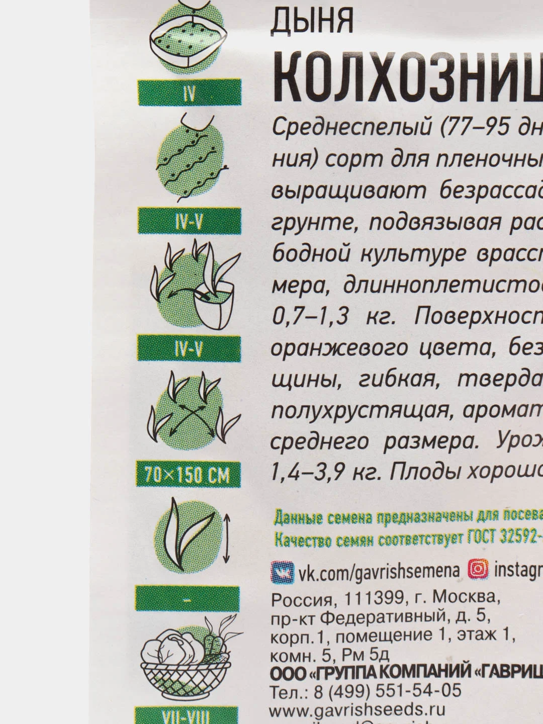 Желтый семена Дыня "Колхозница", 1 г