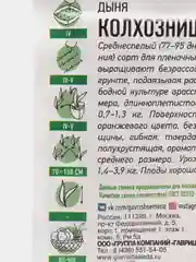 Желтый семена Дыня "Колхозница", 1 г