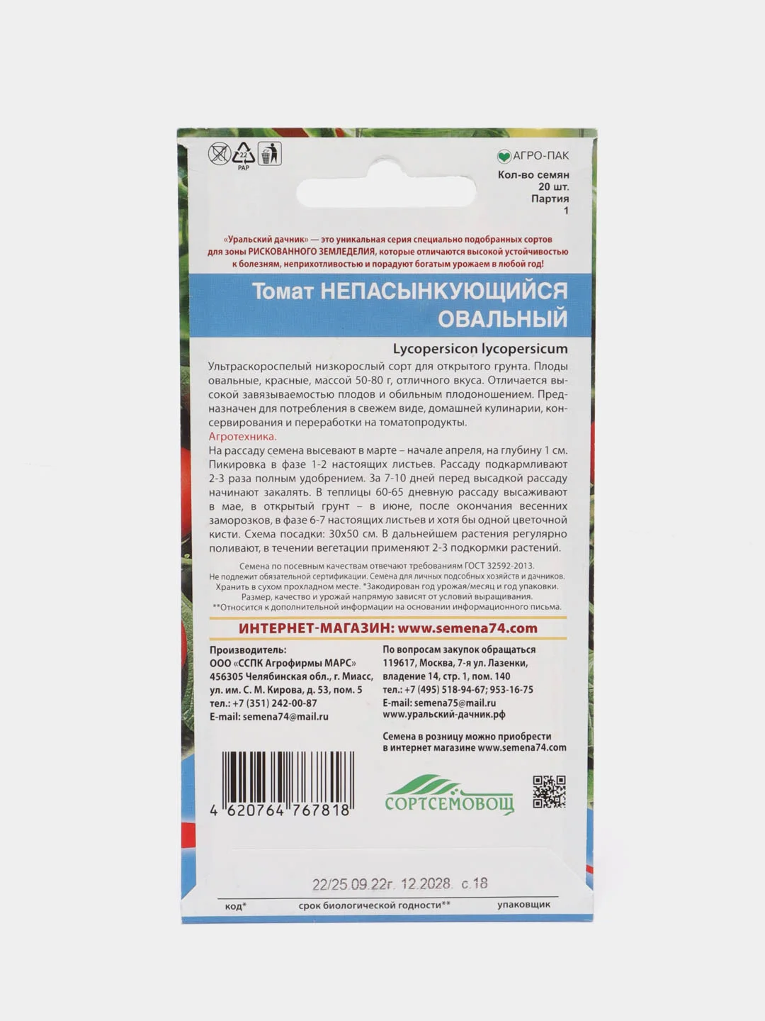 Конфетный семена Томат Непасынкующийся, раннеспелый