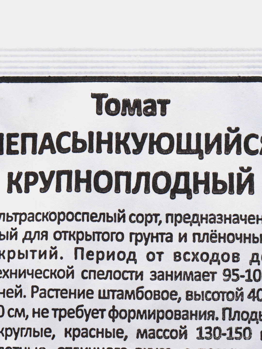 Тёмно-бордовый семена Томат Непасынкующийся, раннеспелый