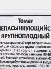 Тёмно-бордовый семена Томат Непасынкующийся, раннеспелый