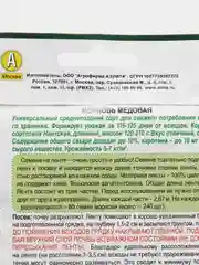 Бронзовый семена на ленте "Морковь", разные сорта, лента 8 м