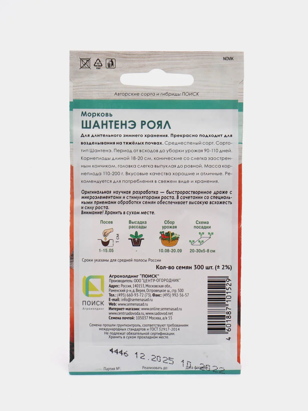 Вишнёвый семена дражированные Морковь, гелевое драже, гранулы 300 шт, разные сорта