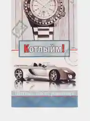 Багровый конверт для денег на татарском языке,  размер в сложенном виде 80 х 170 мм