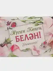 Аметистовый конверт для денег на татарском языке,  размер в сложенном виде 80 х 170 мм