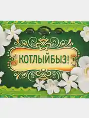Багровый конверт для денег на татарском языке,  размер в сложенном виде 80 х 170 мм