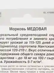 Кремовый семена дражированные Морковь, гелевое драже, гранулы 300 шт, разные сорта