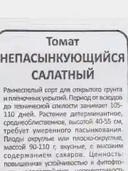 Тёмно-розовый семена Томат Непасынкующийся, раннеспелый