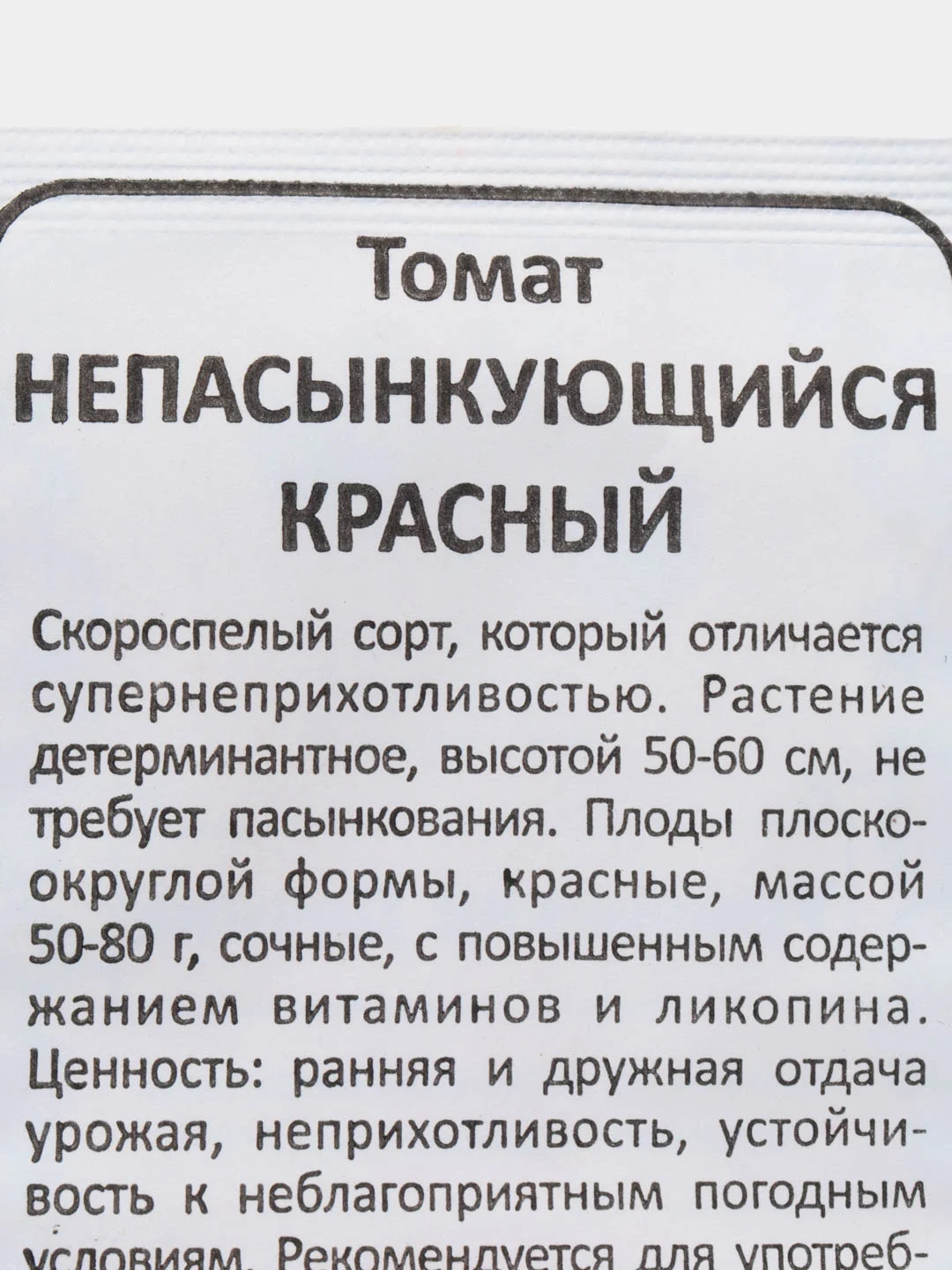 Фуксия семена Томат Непасынкующийся, раннеспелый