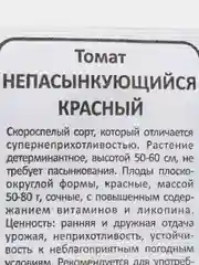 Фуксия семена Томат Непасынкующийся, раннеспелый