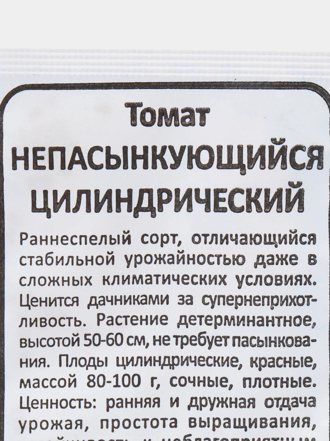 Пудровый семена Томат Непасынкующийся, раннеспелый