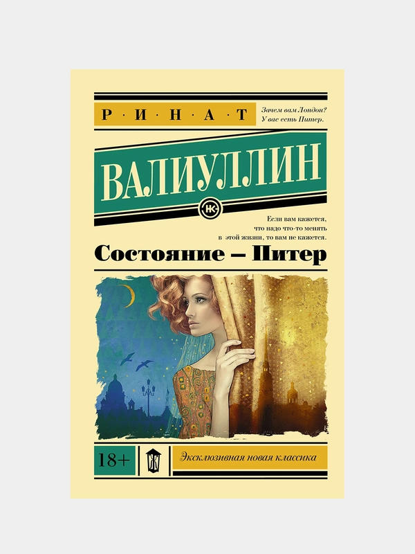 Состояние - Питер,