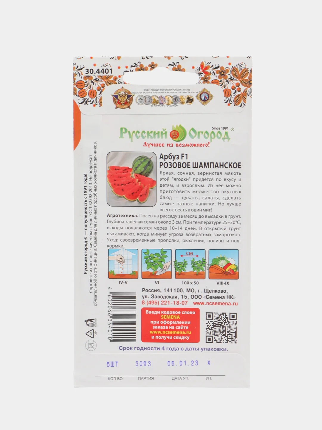 Семена Арбуз "Розовое шампанское"
