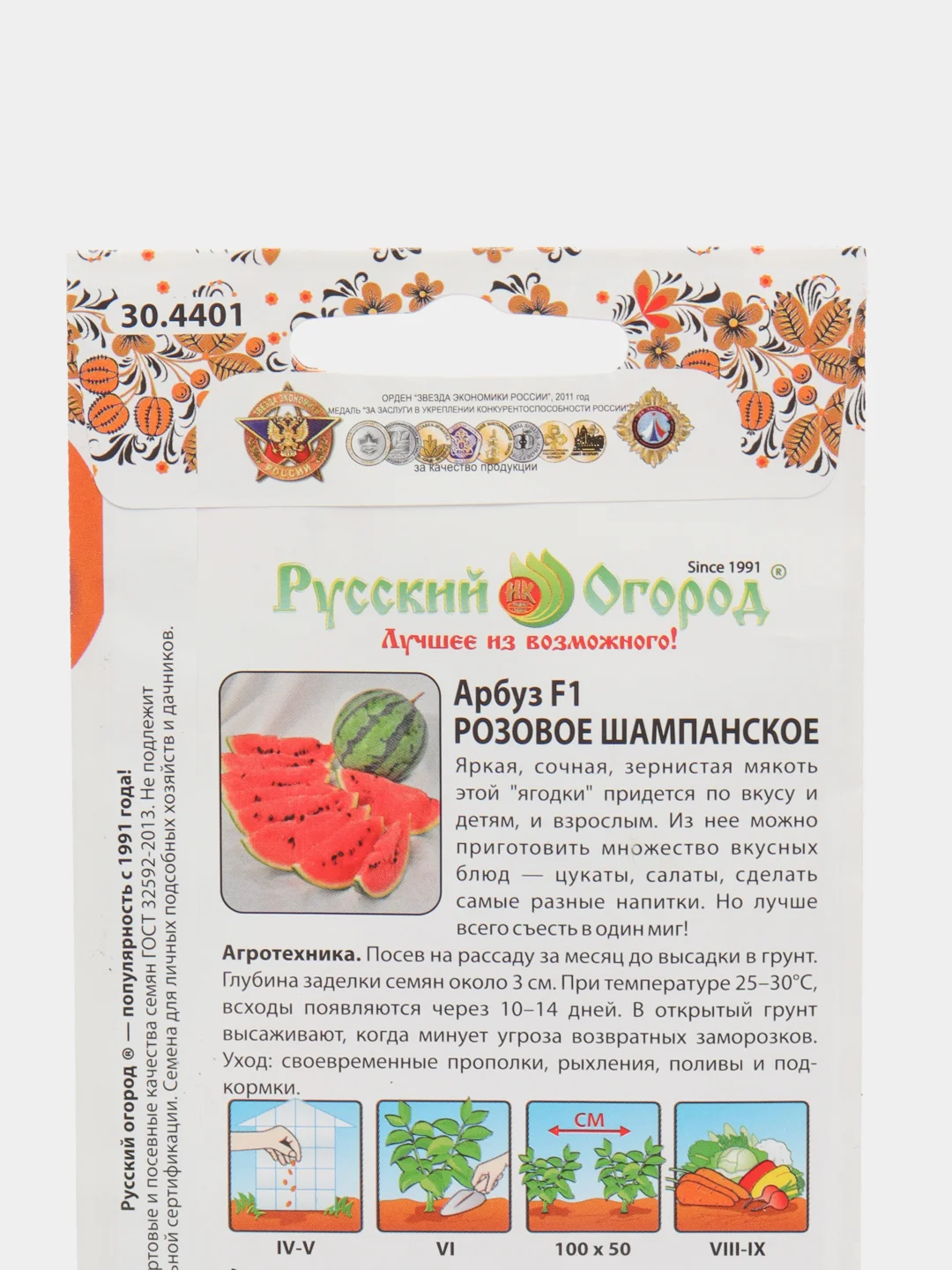 Семена Арбуз "Розовое шампанское"