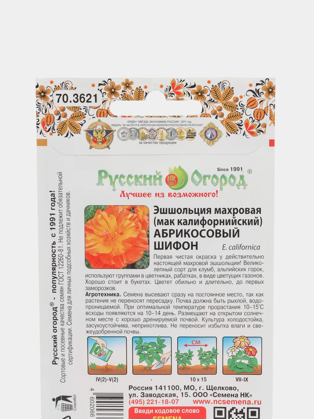 Семена цветов Эшшольция "Абрикосовый шифон"