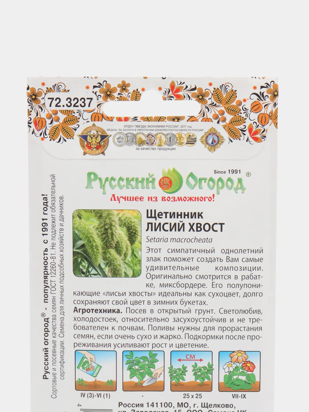 Семена цветов Щетинник "Лисий хвост"