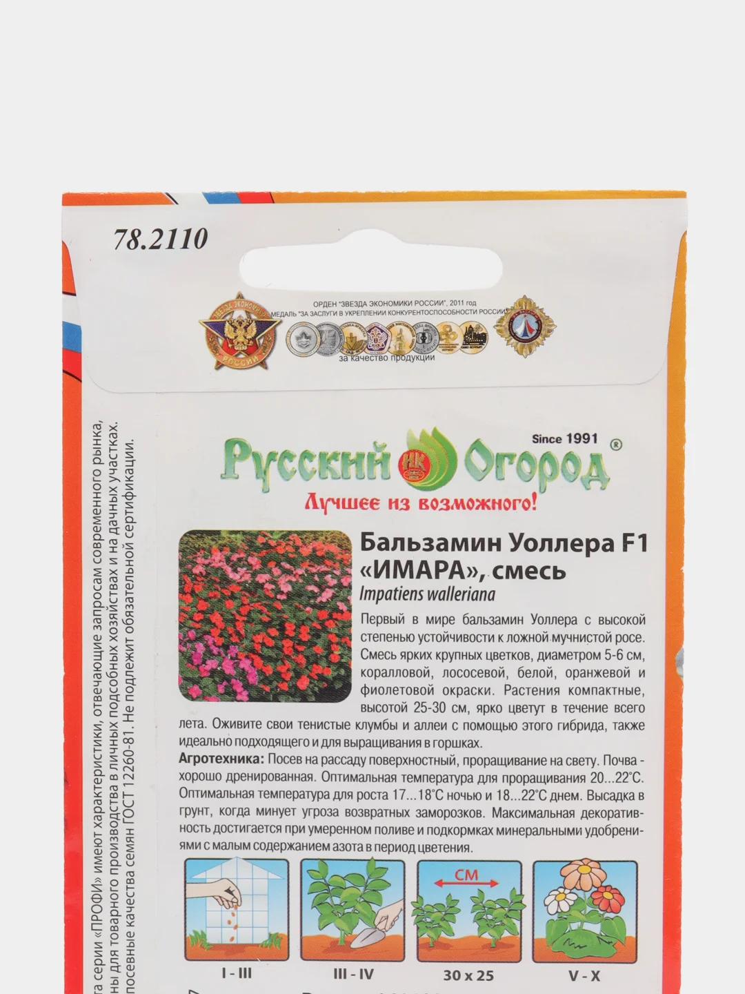 Семена цветов Бальзамин Уоллера "Имара"