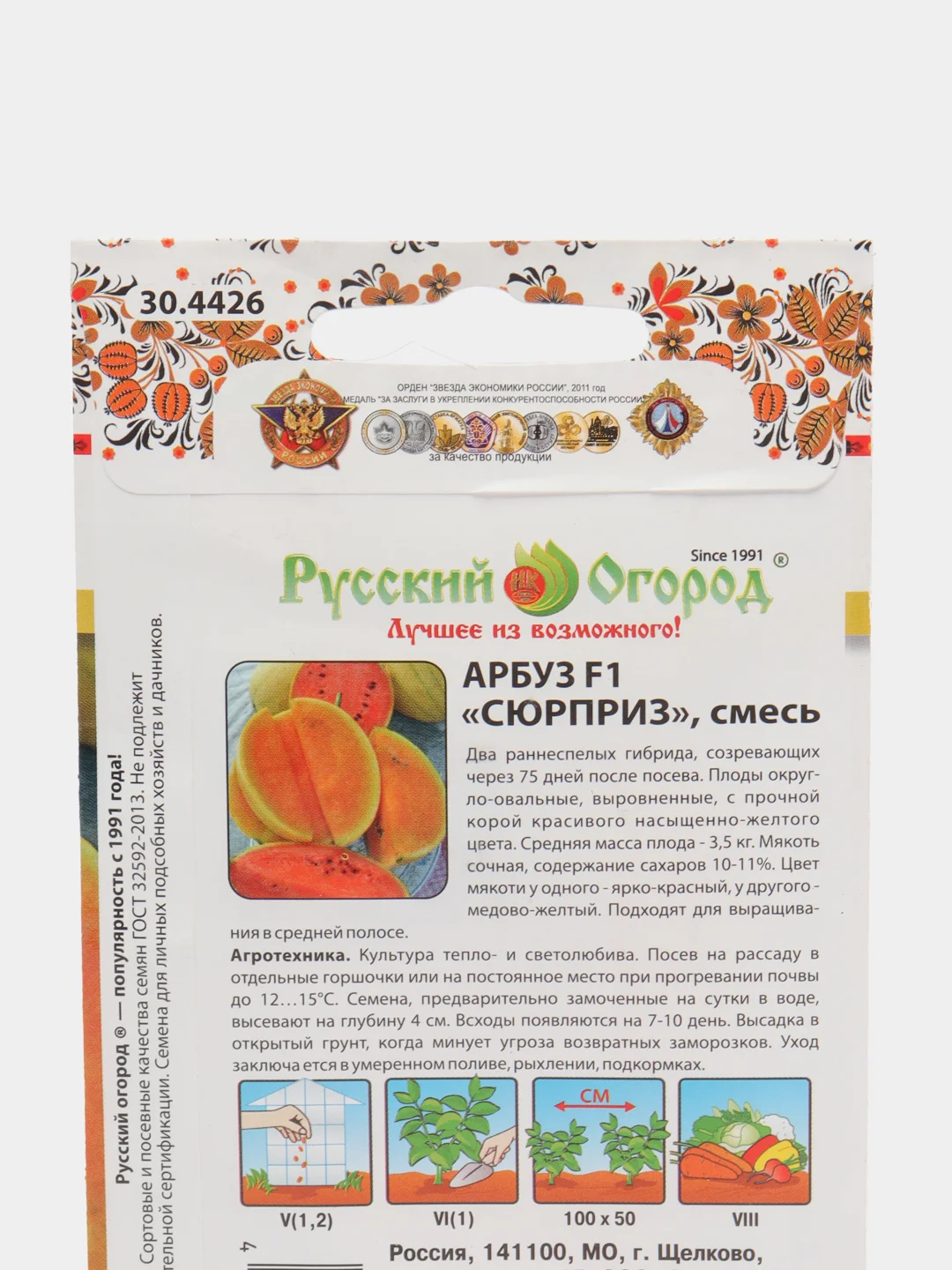 Семена Арбуз "Сюрприз"