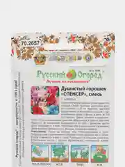 Семена цветов Душистый горошек "Спенсер"