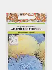 Семена цветов Астра "Марш Авиаторов "