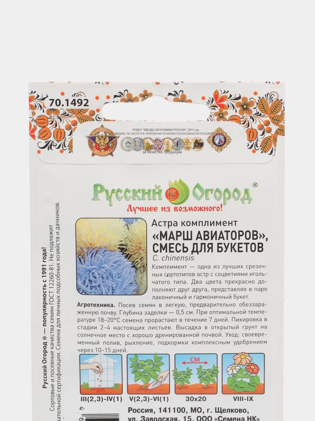 Семена цветов Астра "Марш Авиаторов "