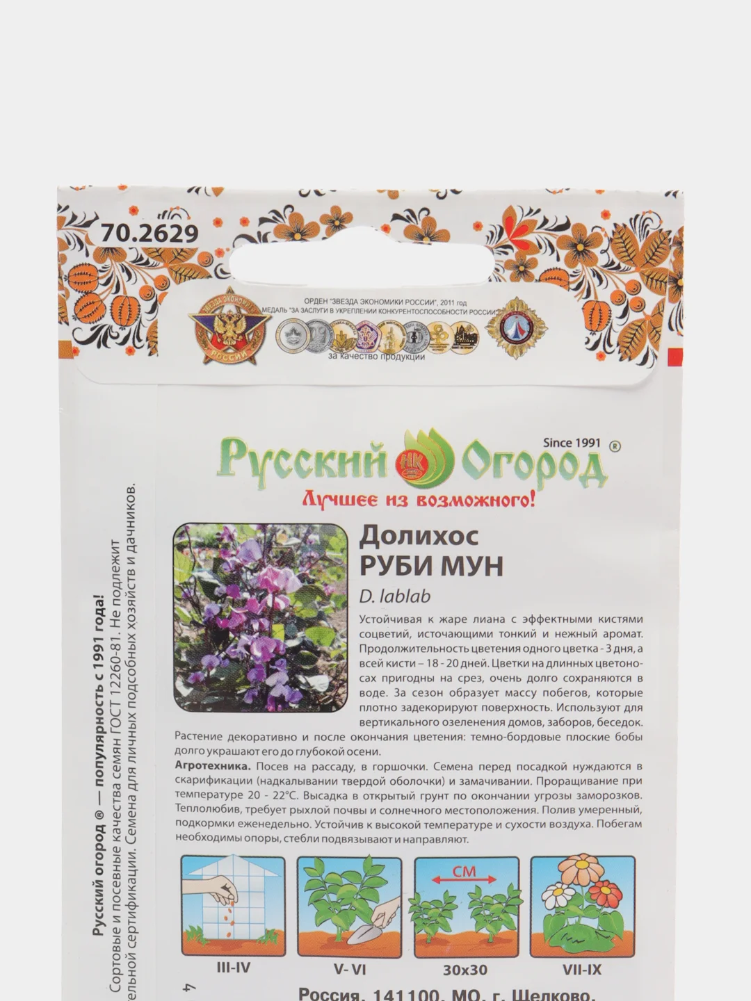Семена цветов Долихос "Руби мун"