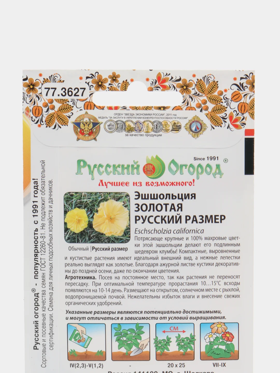 Семена Эшшольция "Золотая", Русский размер