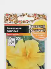 Семена Эшшольция "Золотая", Русский размер